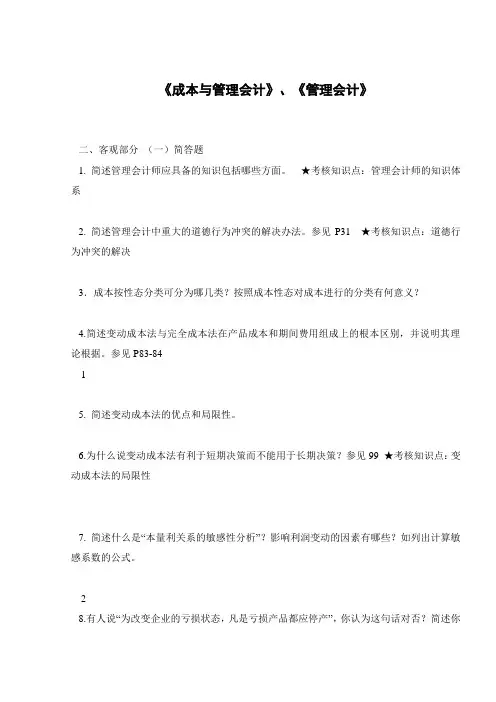 《成本与管理会计》、《管理会计》 
