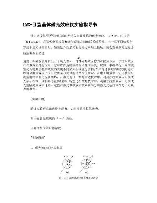 晶体磁光效应实验