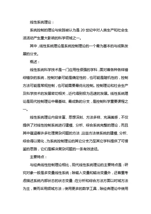 线性系统理论