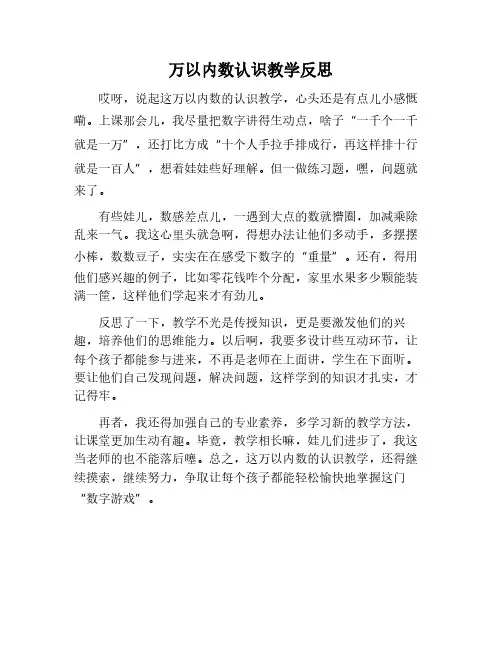 万以内数的认识教学反思 2