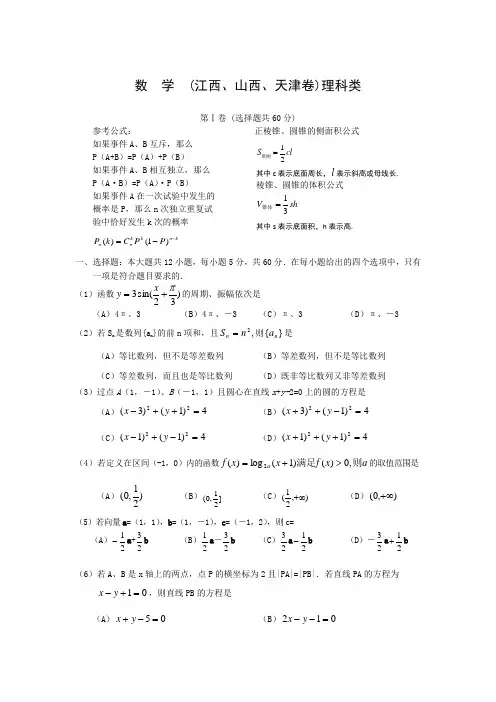 2001年高考试题——数学理(江西卷)