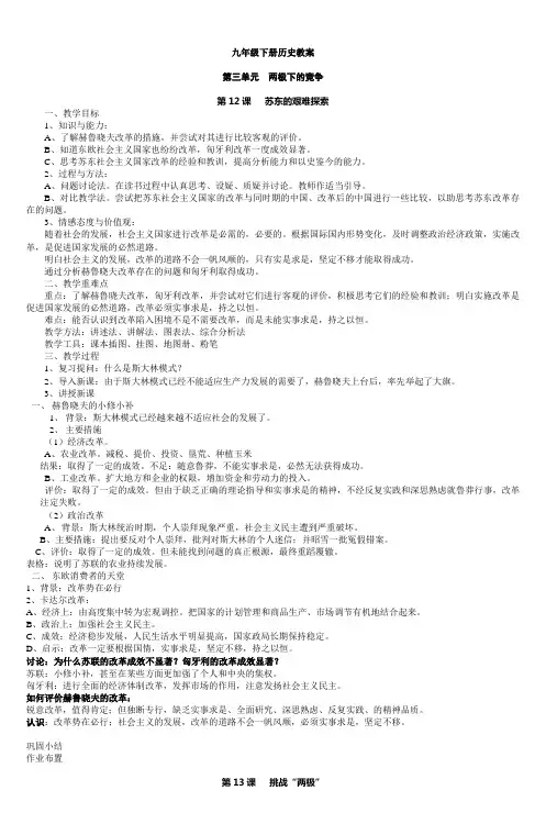九年级下册历史教案_3