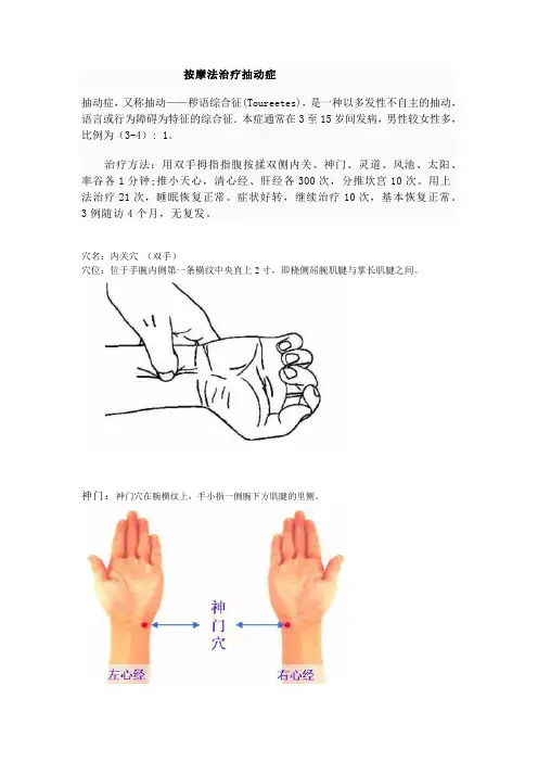 儿童抽动症家庭按摩治疗手法