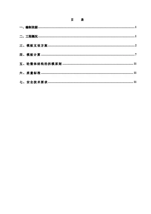 剪力墙模板施工方案-4f4078802cc58bd63186bd6a