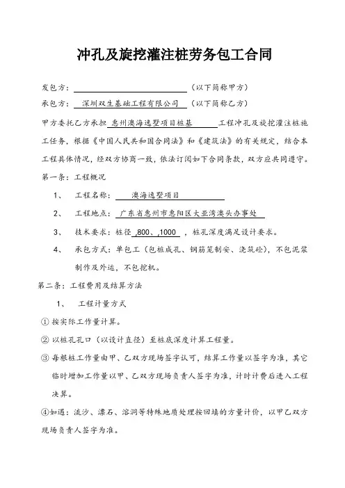 冲孔及旋挖灌注桩劳务包工合同(单包工)