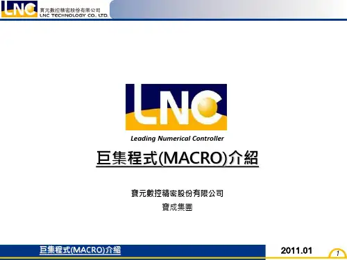 巨集程式(MACRO)介绍