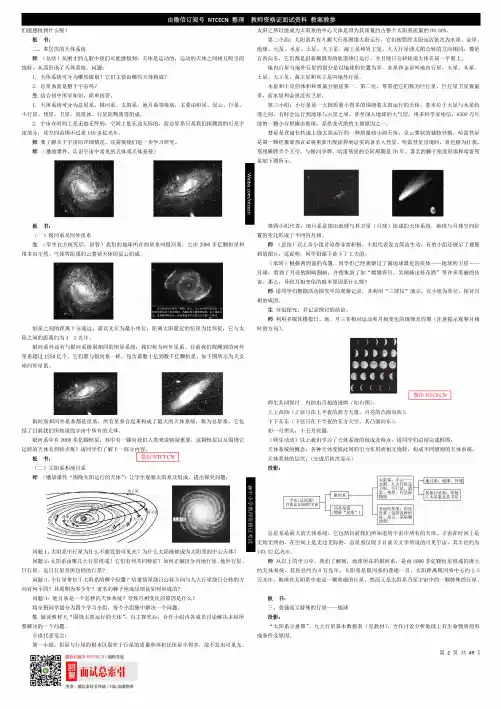 高一地理必修一教案全集A3四栏-2