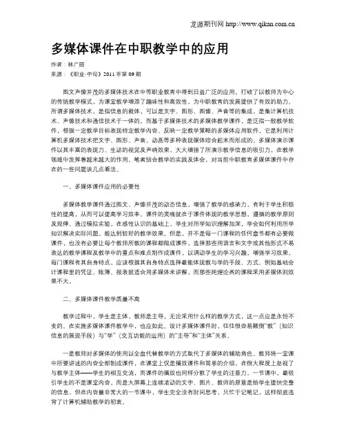 多媒体课件在中职教学中的应用