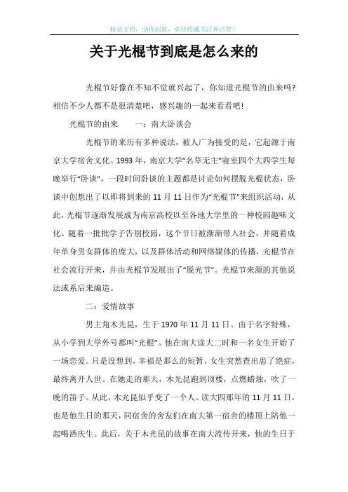 关于光棍节到底是怎么来的