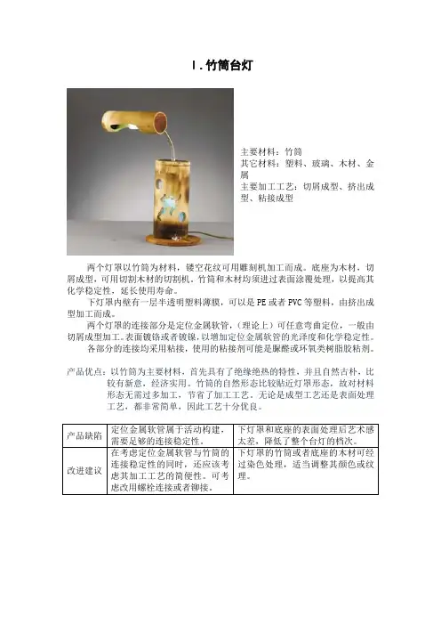 产品造型材料及工艺分析1