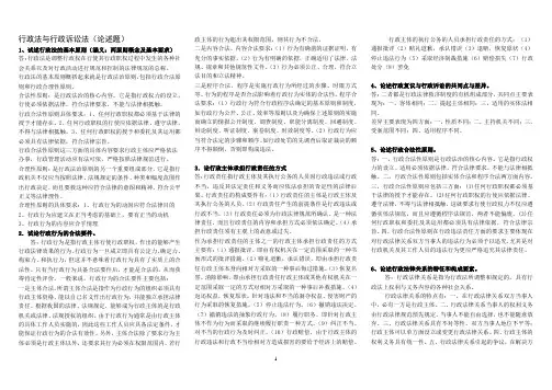 2021年行政法与行政诉讼法(论述题)