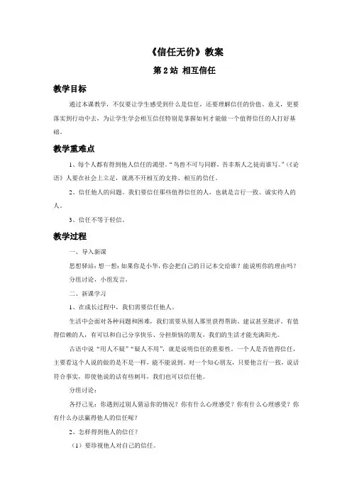 《信任无价》教案2