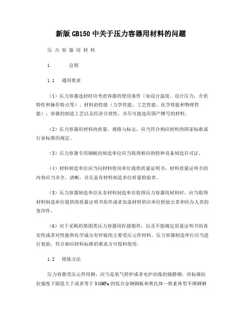 新GB150材料要求