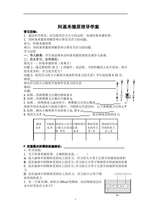 阿基米德原理导学案