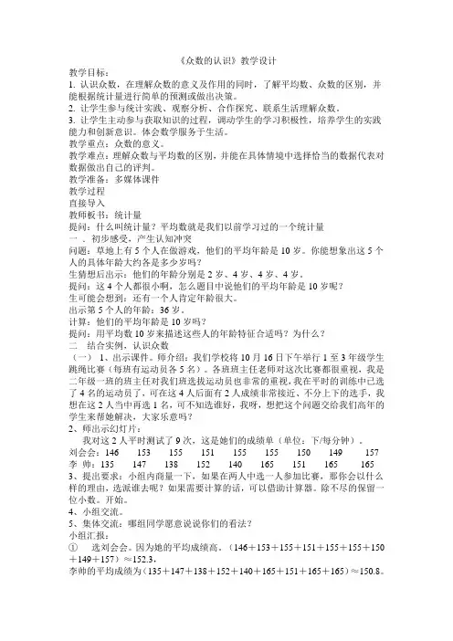 众数的认识