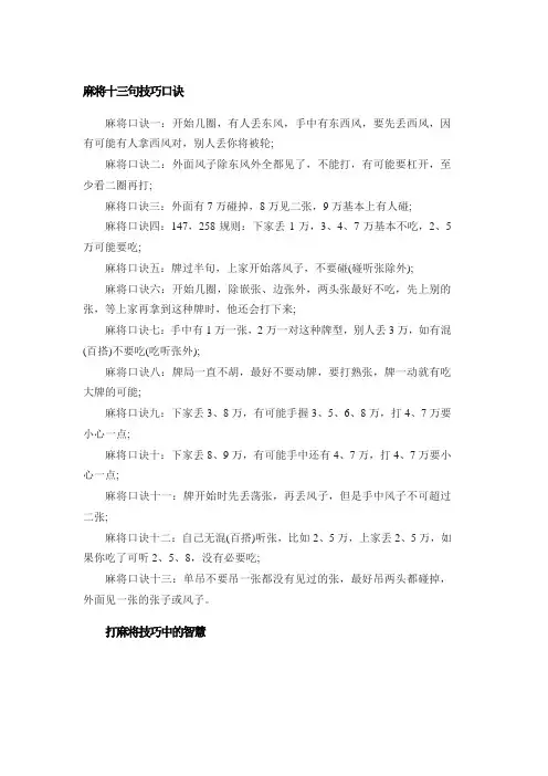 麻将十三句技巧口诀
