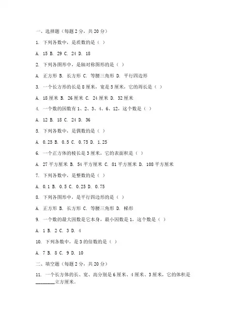 六年级数学开学考测试卷