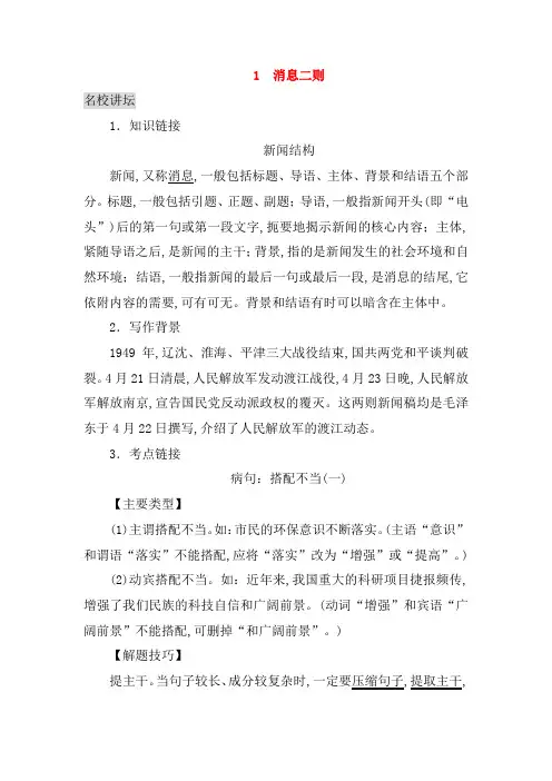 2019年八年级语文上册第一单元1消息二则练习新人教版_139(含答案)