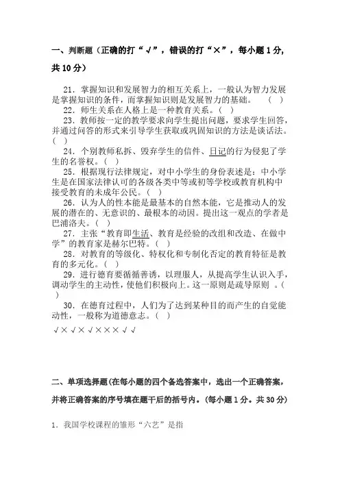 青岛市教师招聘考试模拟试题六