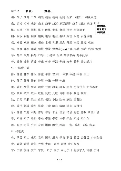 二年级上册识字2第二单元生字组词
