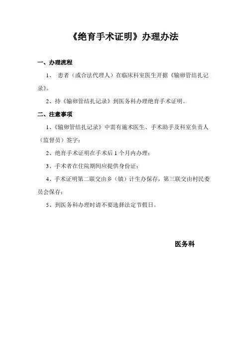 出生证明、结扎证明、死亡证明办理流程