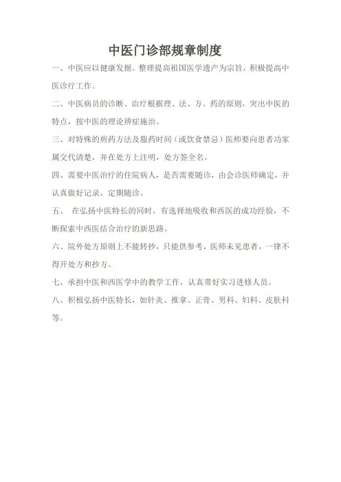 医院中医科工作制度