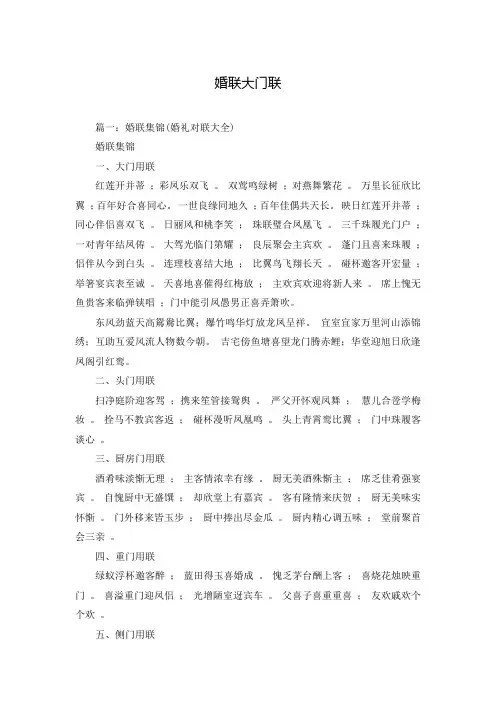 婚联大门联