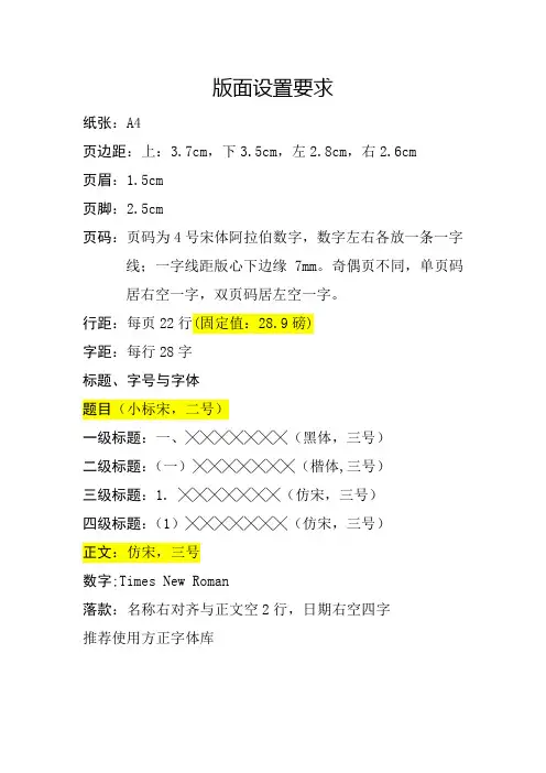 公文版面设置要求