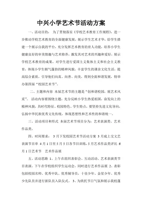 艺术节活动方案