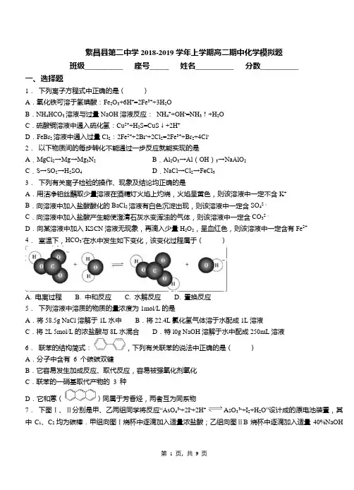 繁昌县第二中学2018-2019学年上学期高二期中化学模拟题