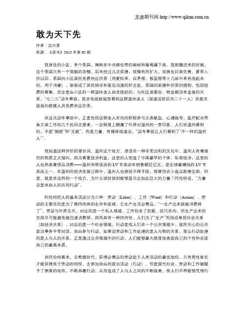 敢为天下先