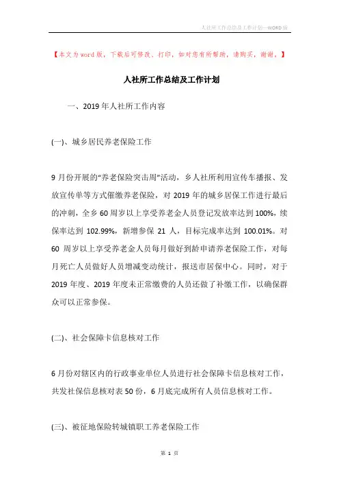 人社所工作总结及工作计划