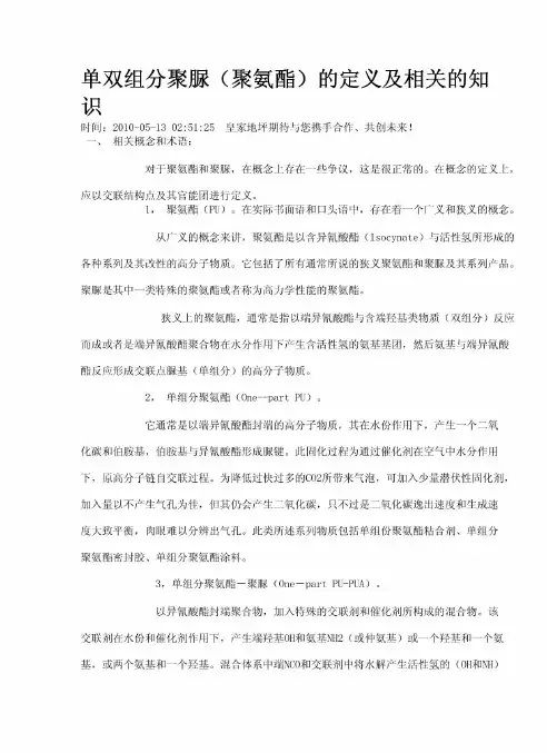 单双组分聚脲概述