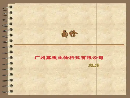 面诊.