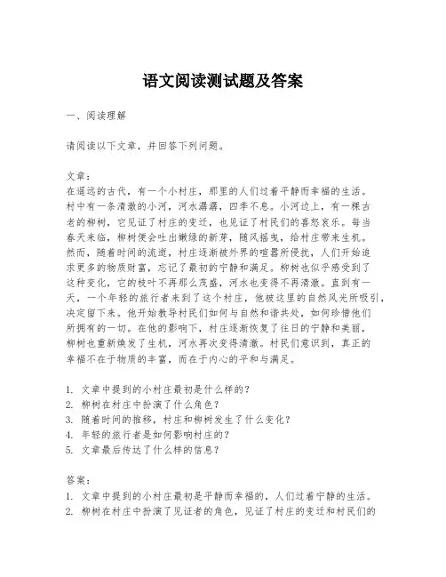 语文阅读测试题及答案