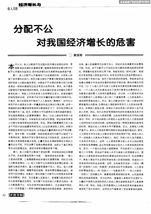 分配不公对我国经济增长的危害
