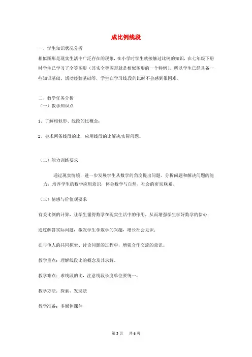 华东师大版初中数学九年级上册 第23章 图形的相似   23.1  成比例线段(第一课时)教案 