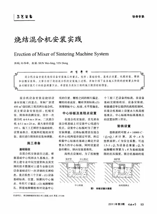 烧结混合机安装实践