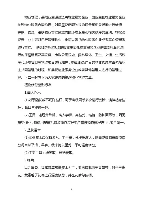 植物修剪整形标准