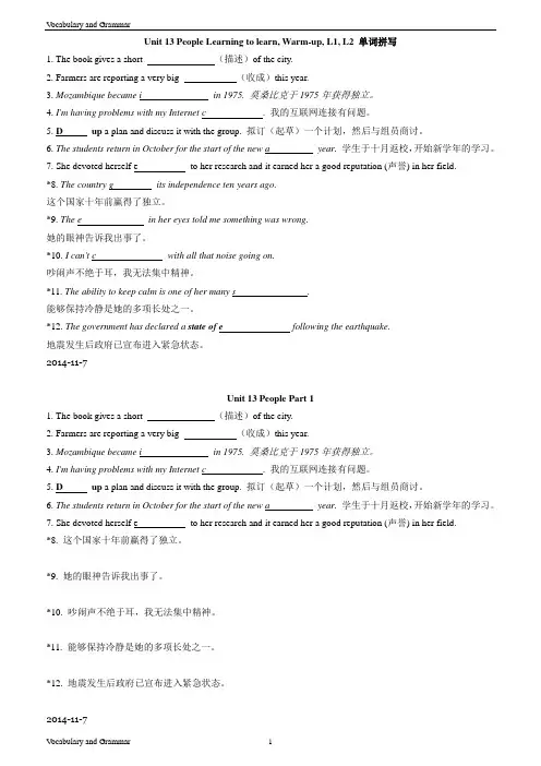 Unit 13 People Learning to learn, Warm-up, L1, L2 单词拼写