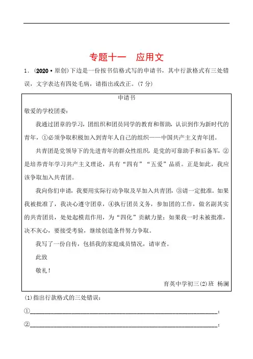 初中九年级中考语文精准提分专题复习：专题十一  应用文