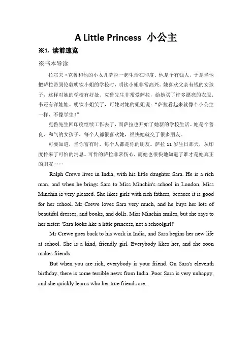 书虫阅读第四篇小公主