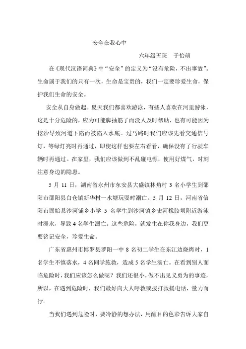 安全在我心中-征文-于怡萌
