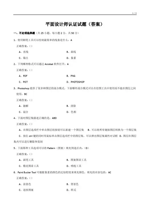 平面设计师认证试题(答案)