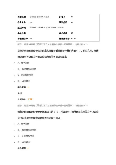 会计信息系统(南大网络教育第2次作业)