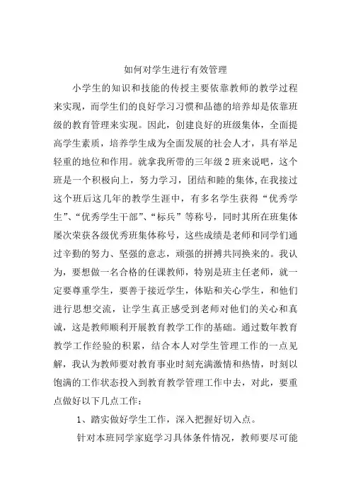 如何对学生进行有效管理