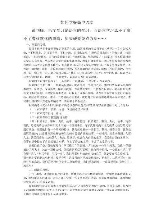 如何学好高中语文