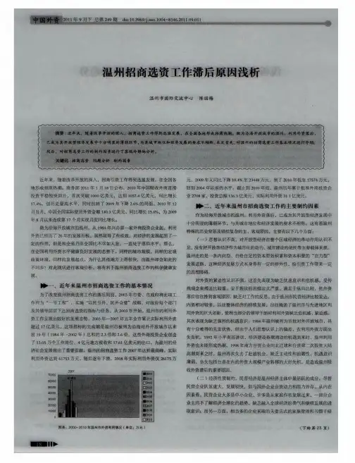 温州招商选资工作滞后原因浅析