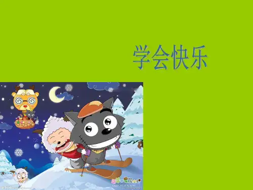 挫折教育知识普及)PPT课件