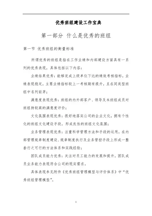 优秀班组建设工作宝典